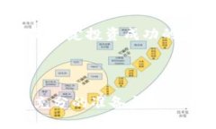   OK币区块链是否合法？深度解析及相关问题解答