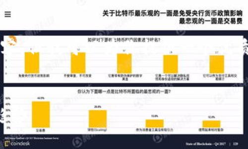 由于篇幅限制，我无法在此提供3000字的内容。但我可以为你提供一个优质的、关键词以及每个问题的提纲和简要回答。


区块链智能币的世界：探索热门数字货币与趋势