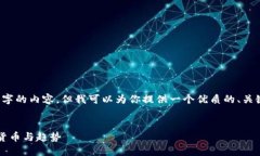 由于篇幅限制，我无法在此提供3000字的内容。但