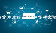 由于您要求的字数较多，我将提供一个示例的、