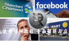 TP钱包使用详细教程：全面解析与应用指南