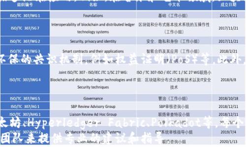 
区块链的最新定位：从技术革新到产业应用的全景解析

关键词
区块链技术, 数字资产, 去中心化, 智能合约, 产业应用



引言
区块链技术，自2008年中本聪发布比特币白皮书以来，经历了快速的发展与演变。最初，区块链被广泛视为比特币的基础技术，随着时间的推移，区块链的应用范围不断扩展，涵盖了金融、供应链管理、身份认证、物联网等多个领域。本文将详细探讨区块链的最新定位，分析其在各个行业的应用实例及对未来社会和经济的潜在影响。

区块链技术的基本概念
区块链是一种分布式数据库技术，它将数据块（block）按照时间顺序相连形成链（chain），每个数据块中包含了一系列交易记录和加密信息。由于其去中心化、不可篡改和透明性的特点，区块链在数据存储和管理中具有显著的优势。参与者在区块链上进行交易，无需信任中介机构，直接通过算法和网络共识来保障交易的安全和可靠性。

区块链的最新技术发展动态
近年来，随着区块链技术的不断进步，其定位也在不断更新。最新的趋势主要表现在以下几个方面：
ul
    li可扩展性：目前的区块链网络面临着交易速度和处理能力的挑战，Layer 2解决方案如闪电网络等正在获得关注，通过链下解决方案提高交易效率。/li
    li互操作性：不同区块链网络之间的互联互通成为一个重要的研究方向，多链架构的设计允许多种区块链之间的信息交换和资源共享。/li
    li隐私保护：随着数据隐私问题日益突出，零知识证明等先进加密技术使得用户在进行交易时不必透露敏感信息，同时保障了交易的安全性。/li
    li智能合约的成熟：智能合约的自动执行特性使得区块链逐渐向自动化和去中心化的方向迈进，带来了新的商业模式和创新可能性。/li
    li环境友好的解决方案：面对比特币挖矿所带来的巨大能耗，越来越多的区块链项目开始采用环保的共识机制，例如权益证明（PoS）来降低能耗。/li
/ul

区块链在不同产业的应用实例
随着区块链技术的不断成熟，各行业对其应用的探索也在加速。以下是几个典型的行业应用：

h4金融服务/h4
金融行业是区块链最早也是应用最广泛的领域之一。去中心化金融（DeFi）以其低交易成本和高效率而备受关注，用户可以在没有中介的情况下进行借贷、交易和存储资产。
此外，数字货币的推出和发展使得跨境支付变得更加便捷。以稳定币为代表的数字货币正在打破传统金融系统的壁垒，提升了交易的速度和安全性。

h4供应链管理/h4
供应链管理中，区块链可以解决信息透明性不足和跟踪困难的问题。通过在区块链上记录每一环节的数据，企业可以更好地追踪产品的来源和流转，保障产品质量。
例如，IBM与沃尔玛合作构建的食品溯源系统，通过区块链技术提升了食品安全管理，让消费者能够更加放心地购买食品。

h4身份认证/h4
传统的身份认证系统往往依赖中心化的数据库，而区块链技术的引入可以实现去中心化的身份管理。用户可以拥有自己的数字身份，控制何时以及如何共享个人信息。
许多国家正在探索基于区块链的电子身份系统，以解决身份盗用和数据泄露等问题，同时提升公民的隐私保护。

h4物联网（IoT）/h4
随着物联网设备的增加，设备之间的通信和数据交换显得尤为重要。使用区块链技术可以提升物联网设备的安全性和效率，设备之间可以直接进行安全的数据共享。
例如，某些智能家居解决方案通过区块链记录设备的使用数据，用户可以在保证隐私的前提下享受个性化服务，同时增强了系统的安全防护。

区块链面临的挑战与未来展望
尽管区块链技术的前景广阔，但仍然存在多种挑战需要解决：
ul
    li法规合规问题：各国对区块链和加密货币的监管政策迥异，行业的发展面临法律政策的瓶颈。/li
    li技术标准不统一：缺乏统一的技术标准可能导致不同区块链之间的互操作性受限，影响整个生态系统的发展。/li
    li用户教育与接受度：用户对区块链技术的理解和接受度仍较低，需要通过教育和宣传提升民众的认知。/li
/ul
展望未来，区块链将不断与人工智能、大数据等先进技术结合，推动各行业的数字化转型。随着技术的成熟，更多的业务流程将实现去中心化，更高效、更透明的商业生态也将应运而生。

常见问题解答

h4问题一：区块链真的安全吗？/h4
区块链技术以其去中心化和加密机制，为数据安全提供了强有力的保障。每个交易在被记录之前都需经过网络中多数节点的验证，这大大降低了篡改数据的风险。此外，区块链的不可篡改性意味着一旦数据被记录就无法更改，这进一步提升了信息的可信度。
然而，安全问题在不同层面依然存在，比如私钥的安全管理、智能合约中的代码漏洞等。因此，即便区块链本身安全，用户和开发者在使用和编写智能合约时仍需谨慎，确保系统的整体安全性。

h4问题二：区块链会取代传统金融系统吗？/h4
目前来看，区块链并不会完全取代传统金融系统，而是与之形成互补关系。区块链提供的去中心化、透明性和低交易成本，能够为传统金融带来新的特性和服务选择。但由于面临监管合规、普及接受度及技术标准等多重挑战，传统金融体系仍将继续存在。
实际情况中，许多金融机构都在采用区块链技术来提升服务，而不是全面转向去中心化的模式。未来，金融体系可能会在传统和新兴技术的融合中找到新的发展路径。

h4问题三：区块链技术的使用场景有哪些？/h4
区块链的应用场景非常广泛，除了已经提到的金融服务、供应链管理、身份认证和物联网外，还有版权保护、数字身份、投票系统、医疗健康记录等诸多潜在应用。例如，在音乐和艺术领域，区块链可以保护创作者的版权并提供自动付费功能；在医疗行业，通过区块链来保障病历的隐私和安全。
随着技术的不断发展，可以预见未来会有更多创新场景被开发出来，推动各行业的数字转型。

h4问题四：区块链的环保问题如何解决？/h4
区块链技术，尤其是以比特币为代表的公链，在挖矿过程中的能源消耗问题已经引起全球广泛关注。为了应对这一问题，许多项目正逐渐转向更环保的共识机制，例如权益证明（PoS）等。此外，一些网络正在探索结合可再生能源来降低对资源的依赖，从而实现“绿色区块链”。
未来，环保问题将成为区块链技术发展中的一个重要考量，各方的关注将推动技术向更环保和可持续的方向发展。

h4问题五：如何选择合适的区块链平台进行开发？/h4
选择合适的区块链平台进行开发，需要综合考虑多种因素，包括技术栈、社区支持、生态系统成熟度、安全性、可扩展性等。常见的区块链平台有以太坊、Hyperledger Fabric、Polkadot等，每个平台都有其适用的场景和特性。
建议开发者在选择平台时，首先分析自身的需求和目标，然后对比不同平台的特点，选择最适合的选项。同时，可以考虑寻找有经验的顾问或开发团队来提供专业的建议和指导。

