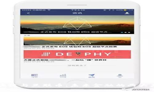 区块链与互联币：未来金融的两大基石